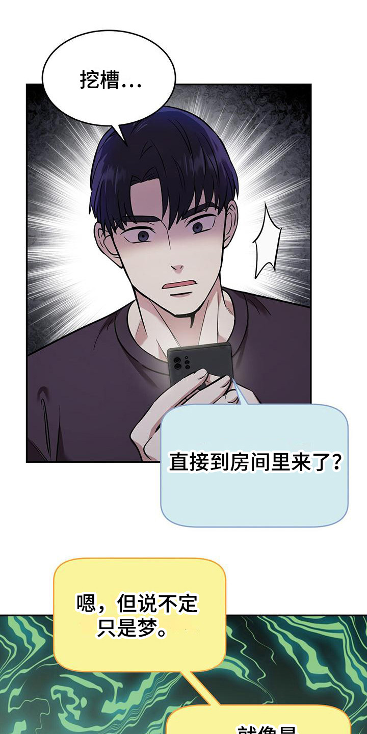 已故恋人的邮件漫画,第17章：很吓人1图
