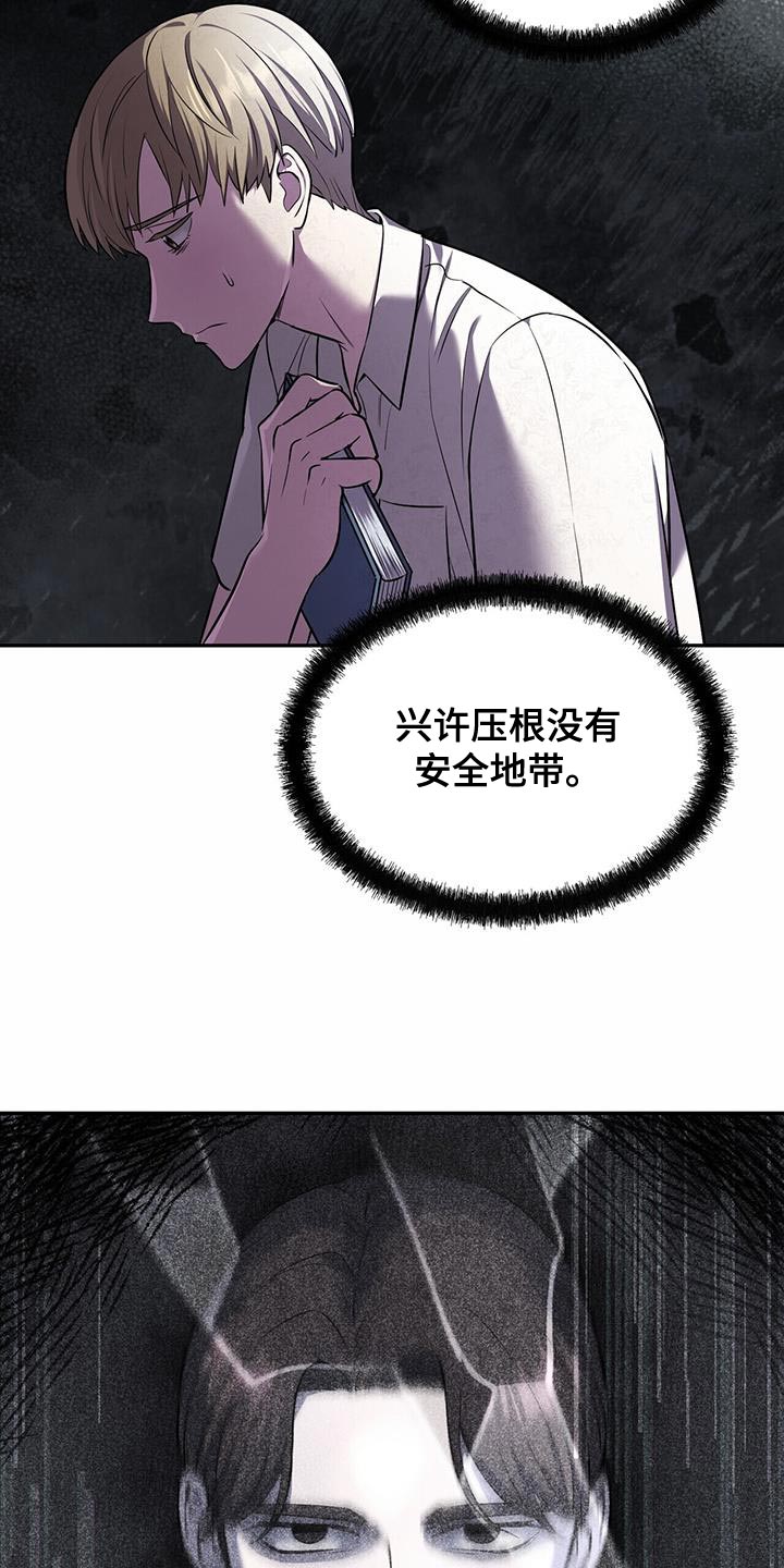 已故恋人的邮件漫画,第42章：没有安全地带1图