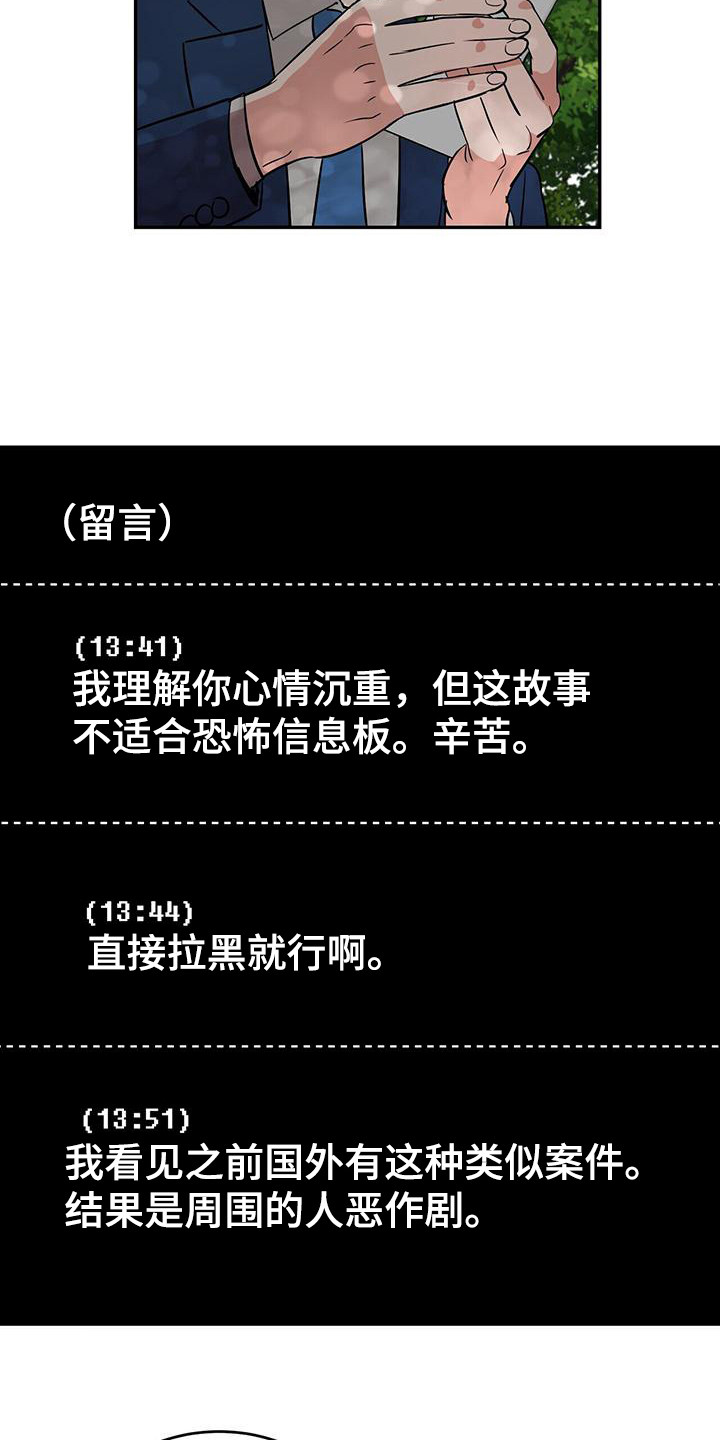 已故恋人的邮件漫画,第6章：随机聊天室1图