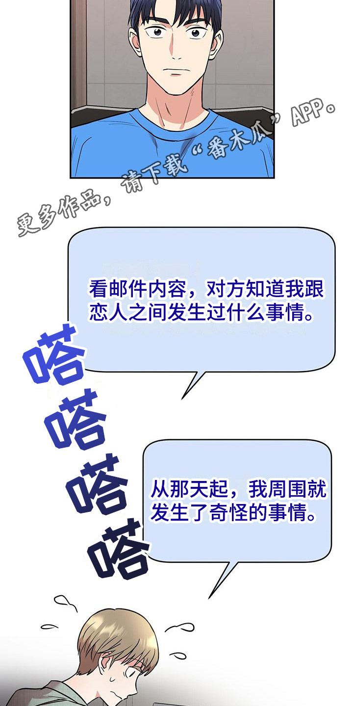 已故恋人的邮件漫画,第8章：概括要点1图