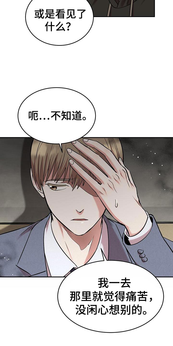 已故恋人的邮件漫画,第27章：假扮鬼计划1图
