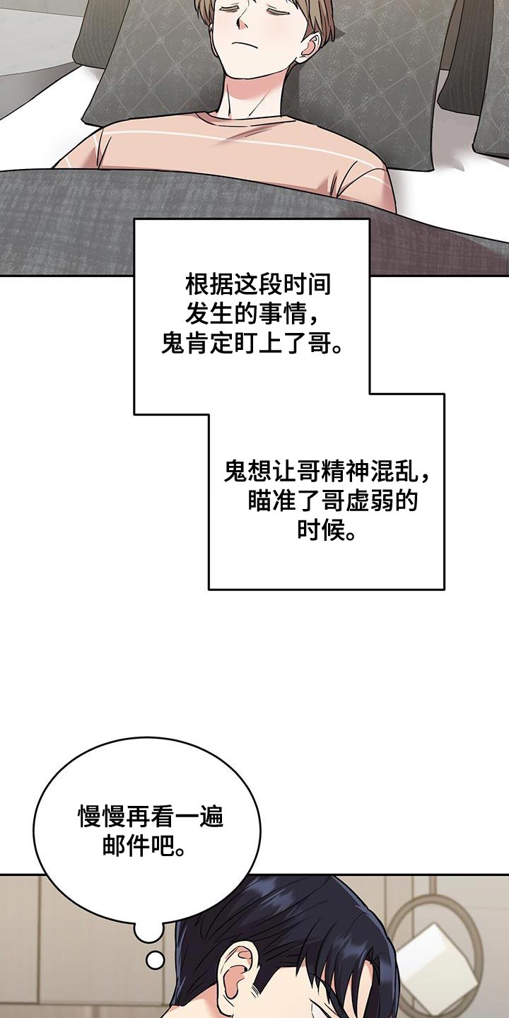 已故恋人的邮件漫画,第50章：夜班2图
