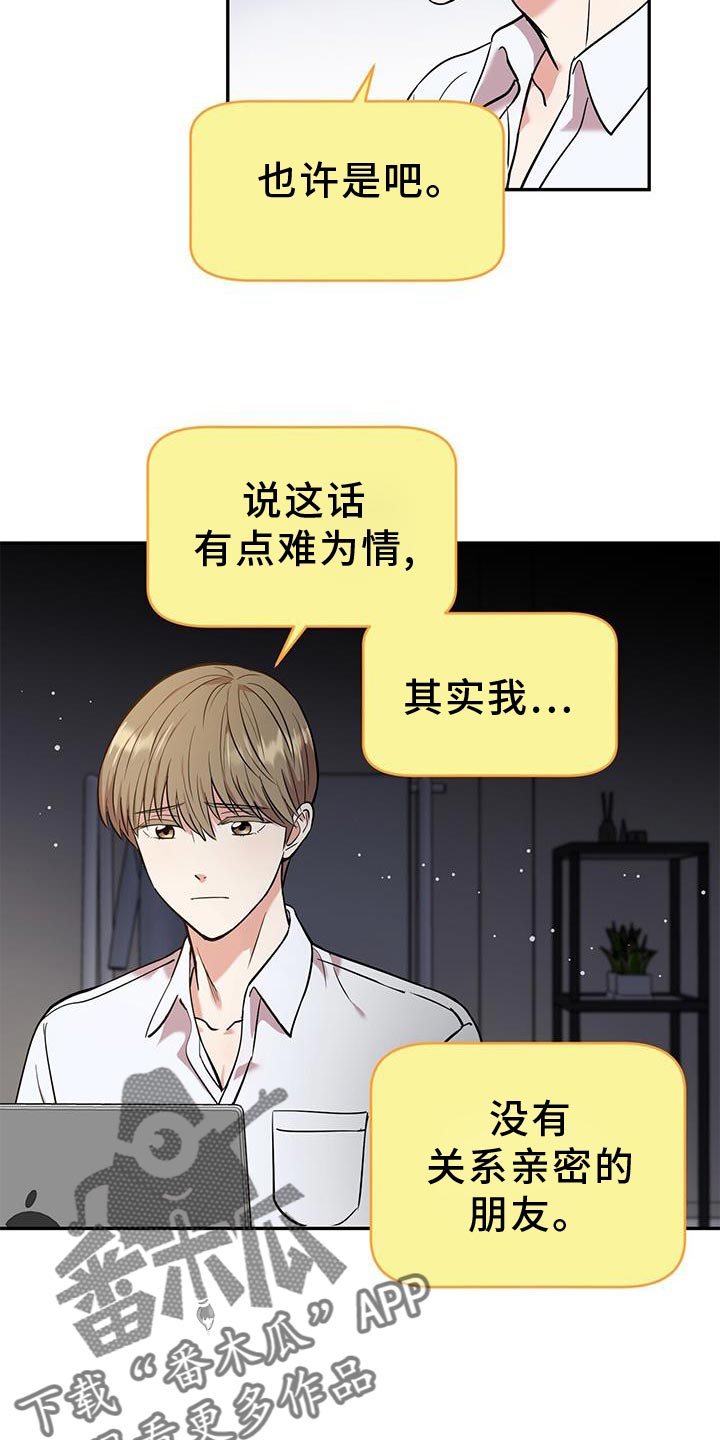 已故恋人的邮件漫画,第23章：太单纯了1图