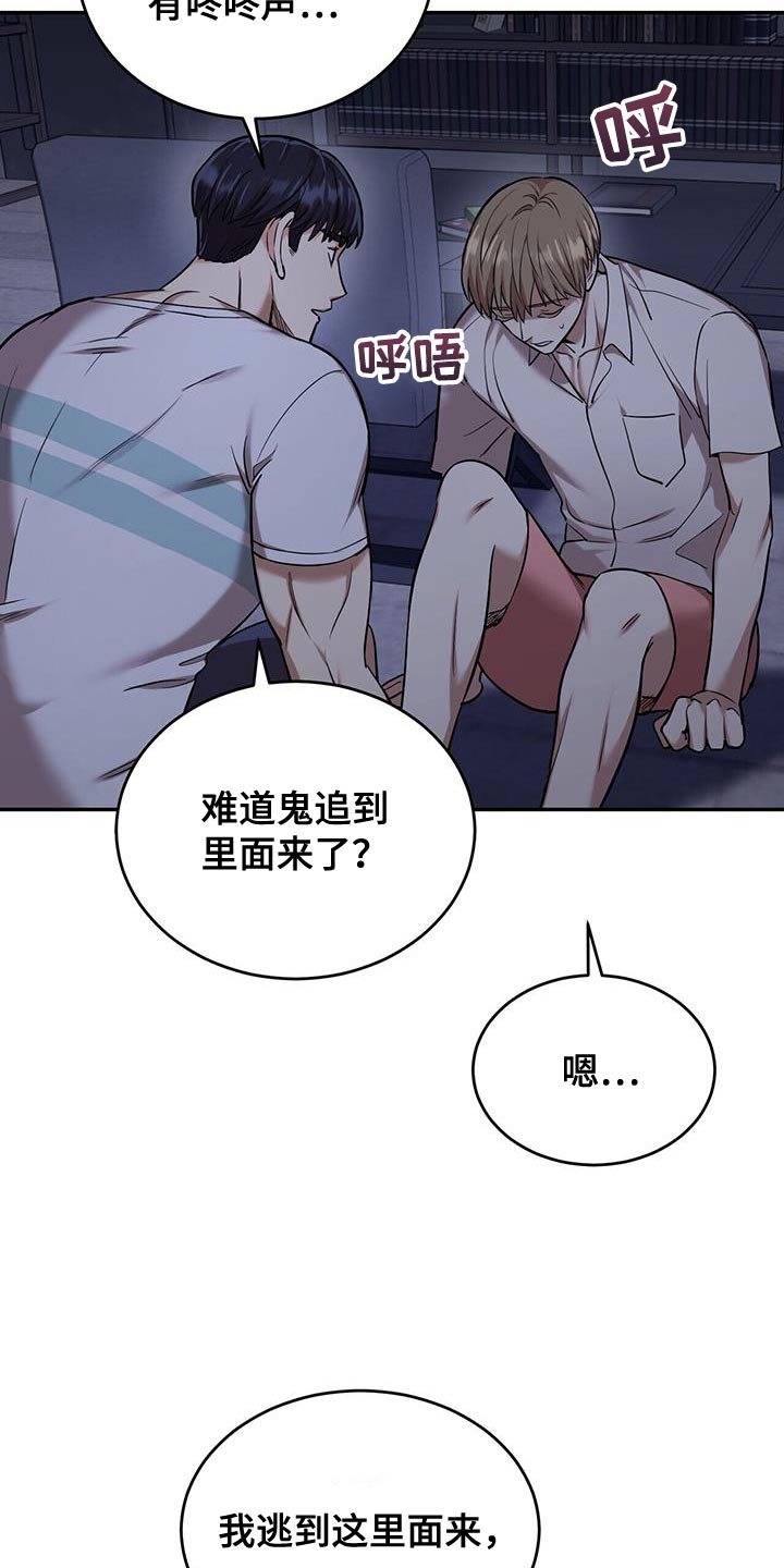 已故恋人的邮件漫画,第42章：没有安全地带2图