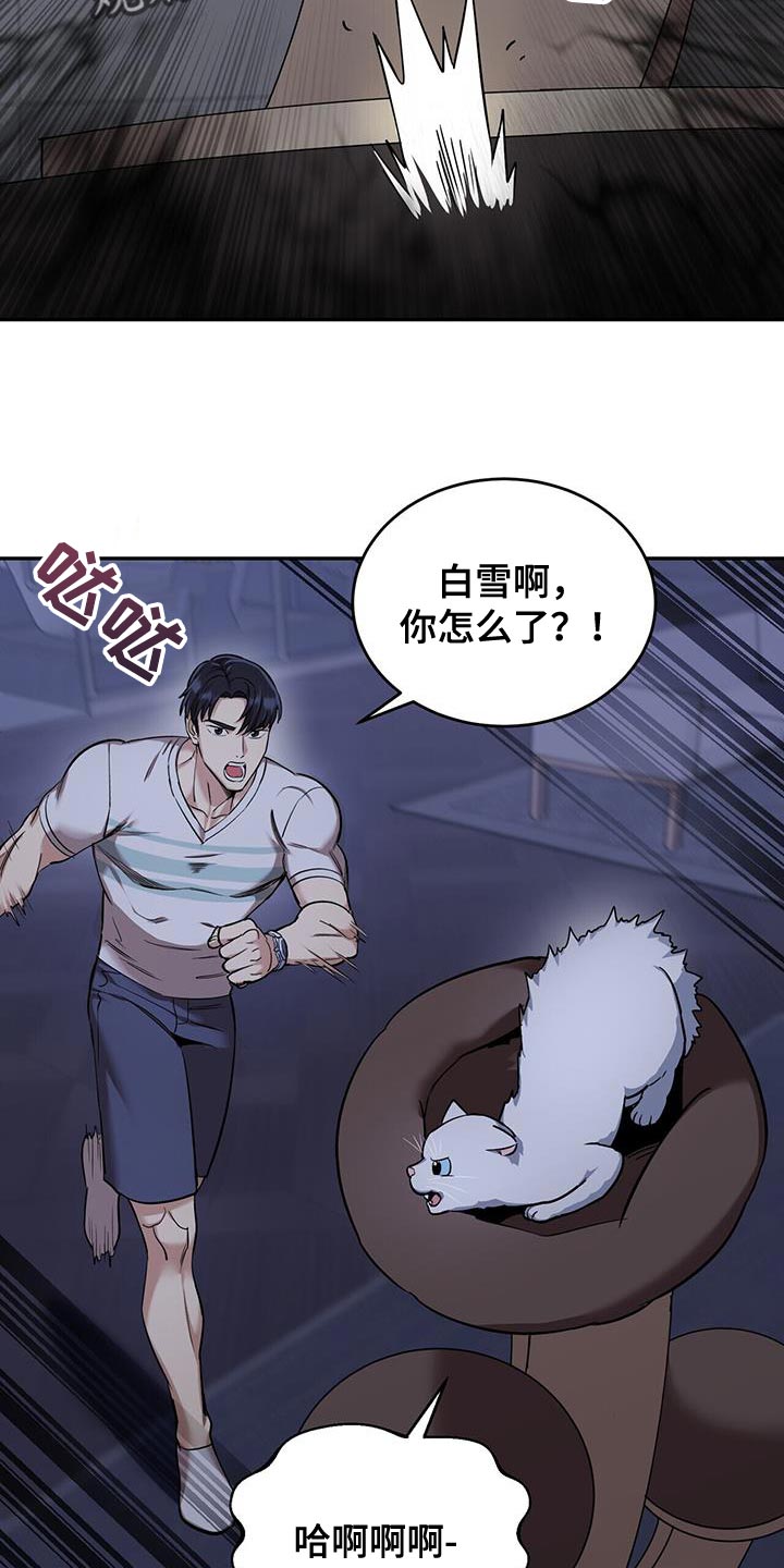 已故恋人的邮件漫画,第42章：没有安全地带2图