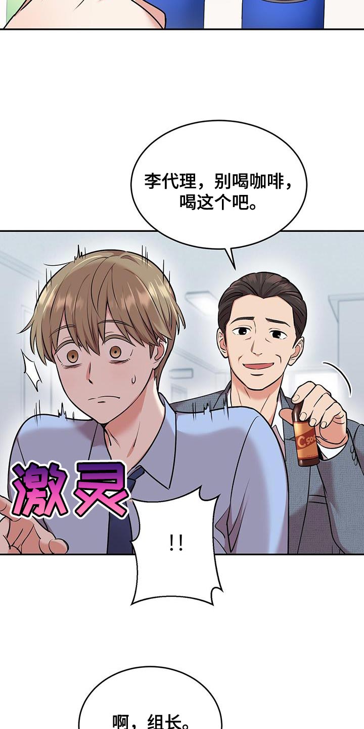 已故恋人的邮件漫画,第50章：夜班2图