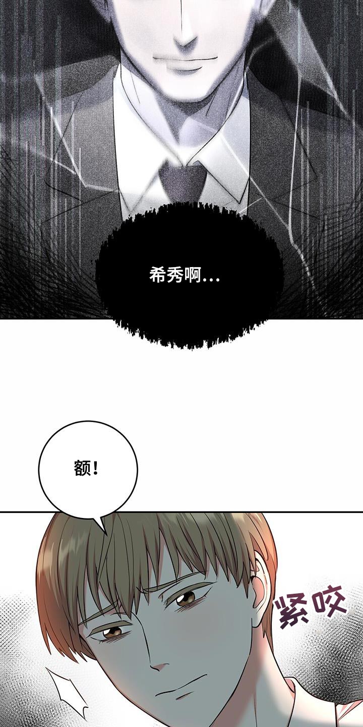 已故恋人的邮件漫画,第42章：没有安全地带2图