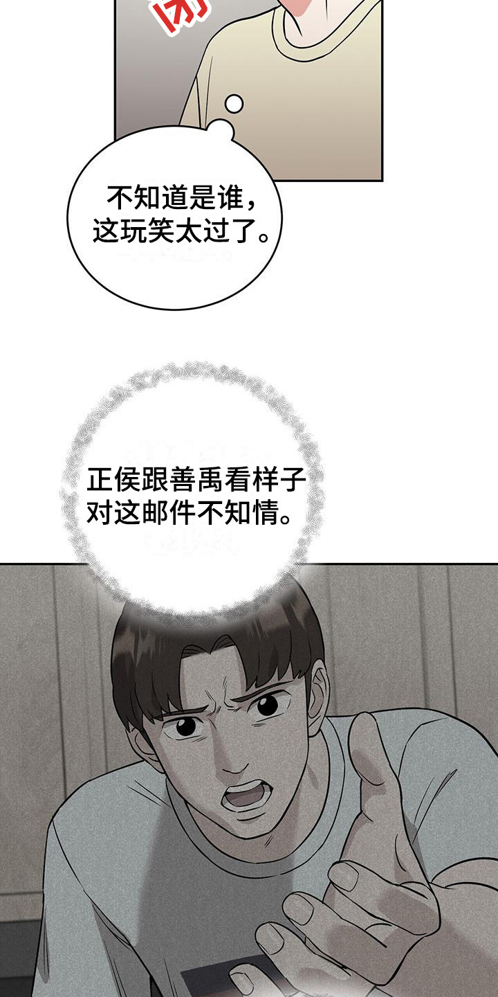 已故恋人的邮件漫画,第3章：疑惑1图