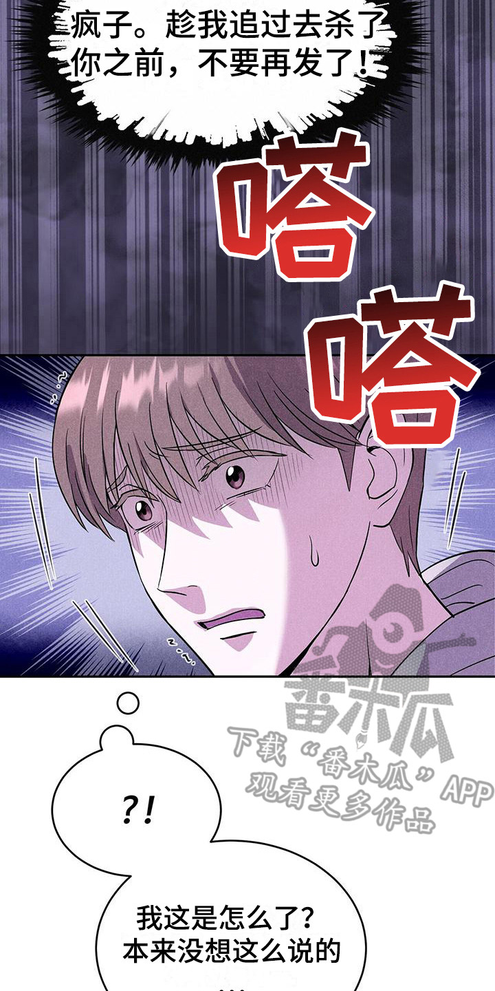 已故恋人的邮件漫画,第9章：雨声2图