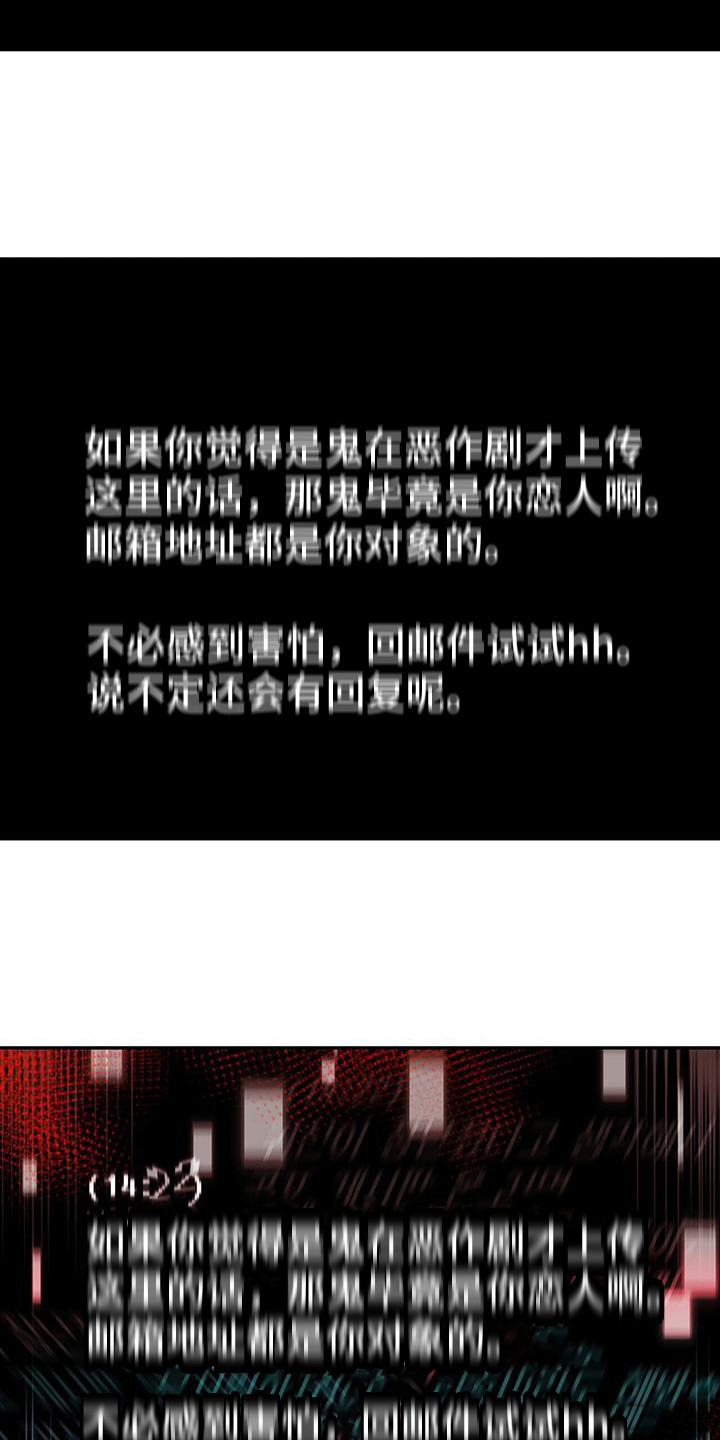 已故恋人的邮件漫画,第6章：随机聊天室2图
