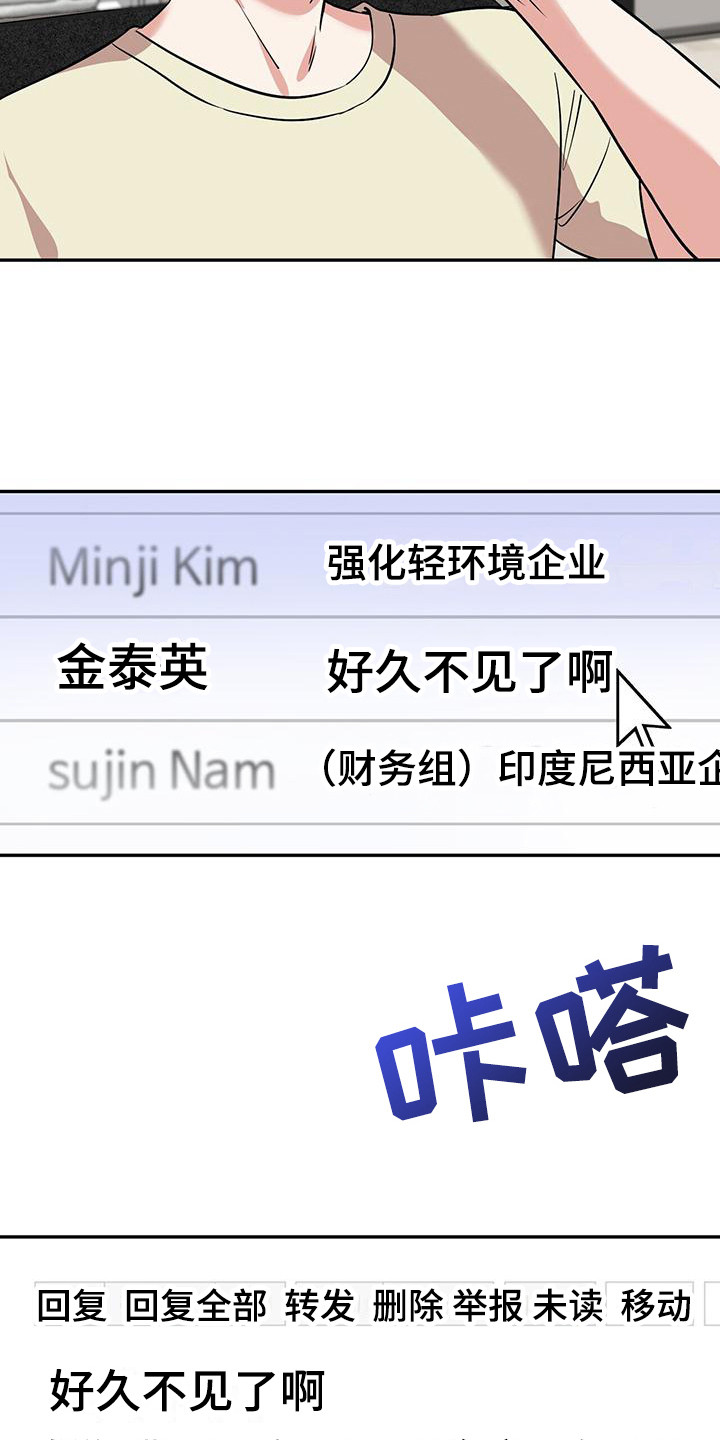 已故恋人的邮件漫画,第3章：疑惑2图