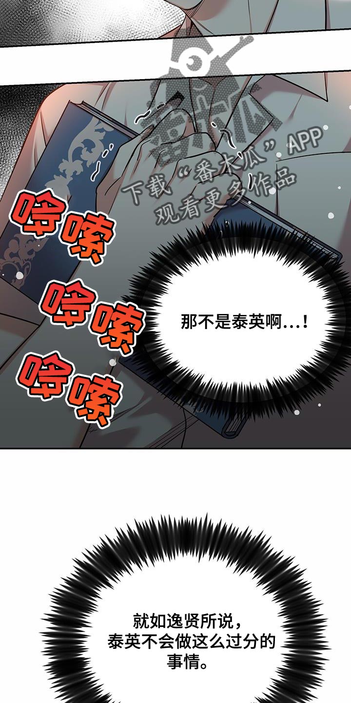 已故恋人的邮件漫画,第42章：没有安全地带1图