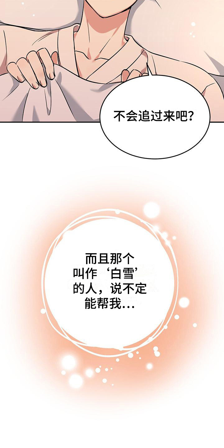 已故恋人的邮件漫画,第16章：惊醒1图