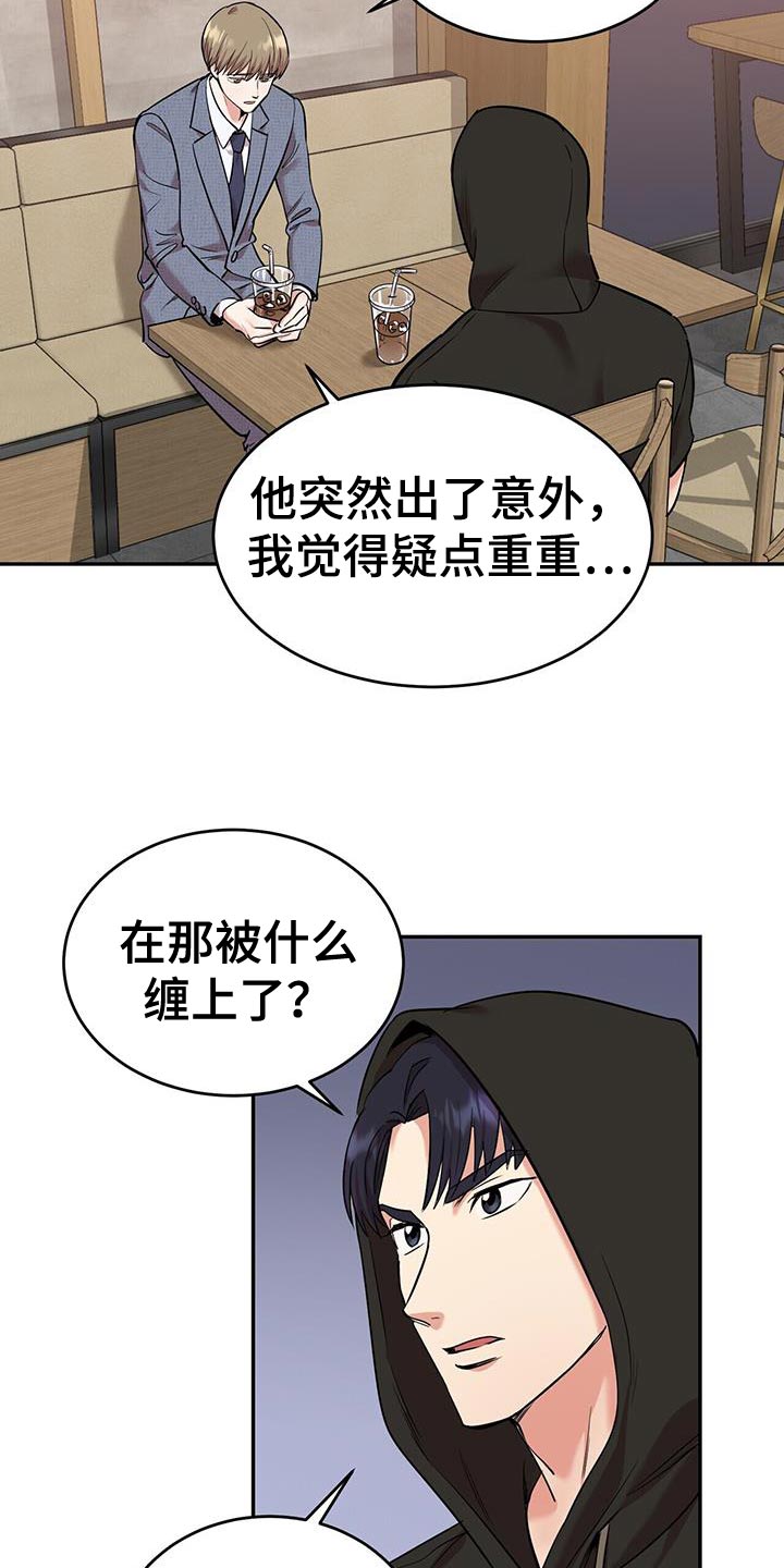 已故恋人的邮件漫画,第27章：假扮鬼计划2图