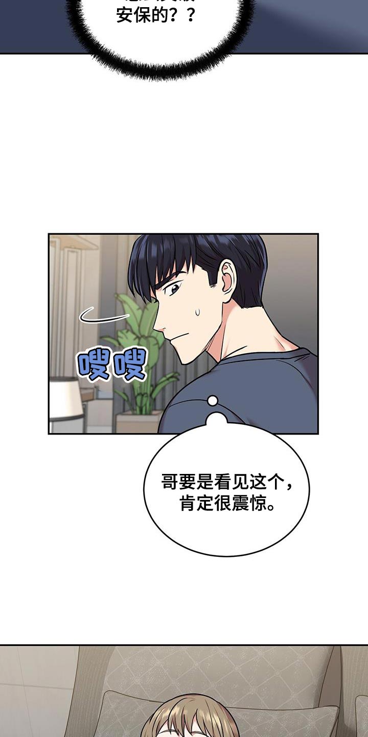 已故恋人的邮件漫画,第50章：夜班1图