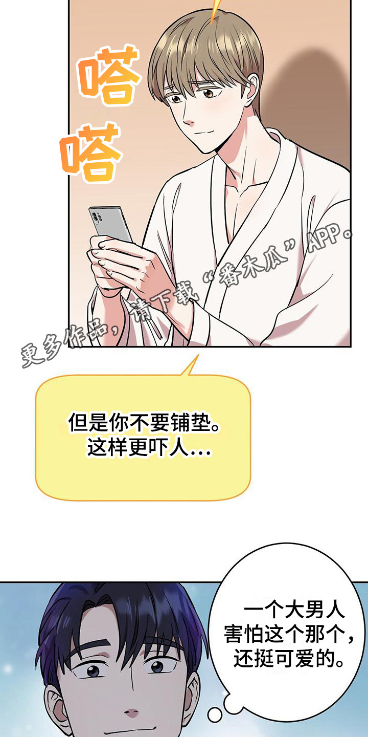 恋人邮件漫画,第17章：很吓人1图