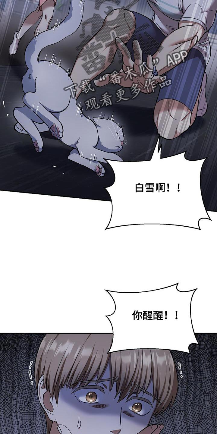 已故恋人的邮件漫画,第42章：没有安全地带1图