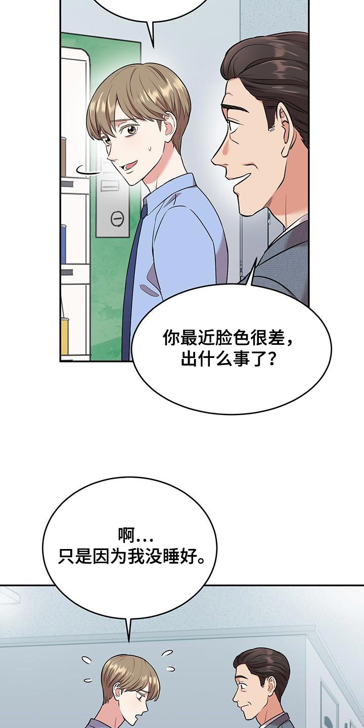 已故恋人的邮件漫画,第50章：夜班2图