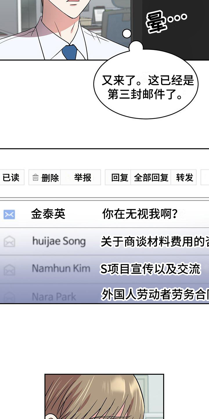 已故恋人的邮件漫画,第4章： 持续不断2图