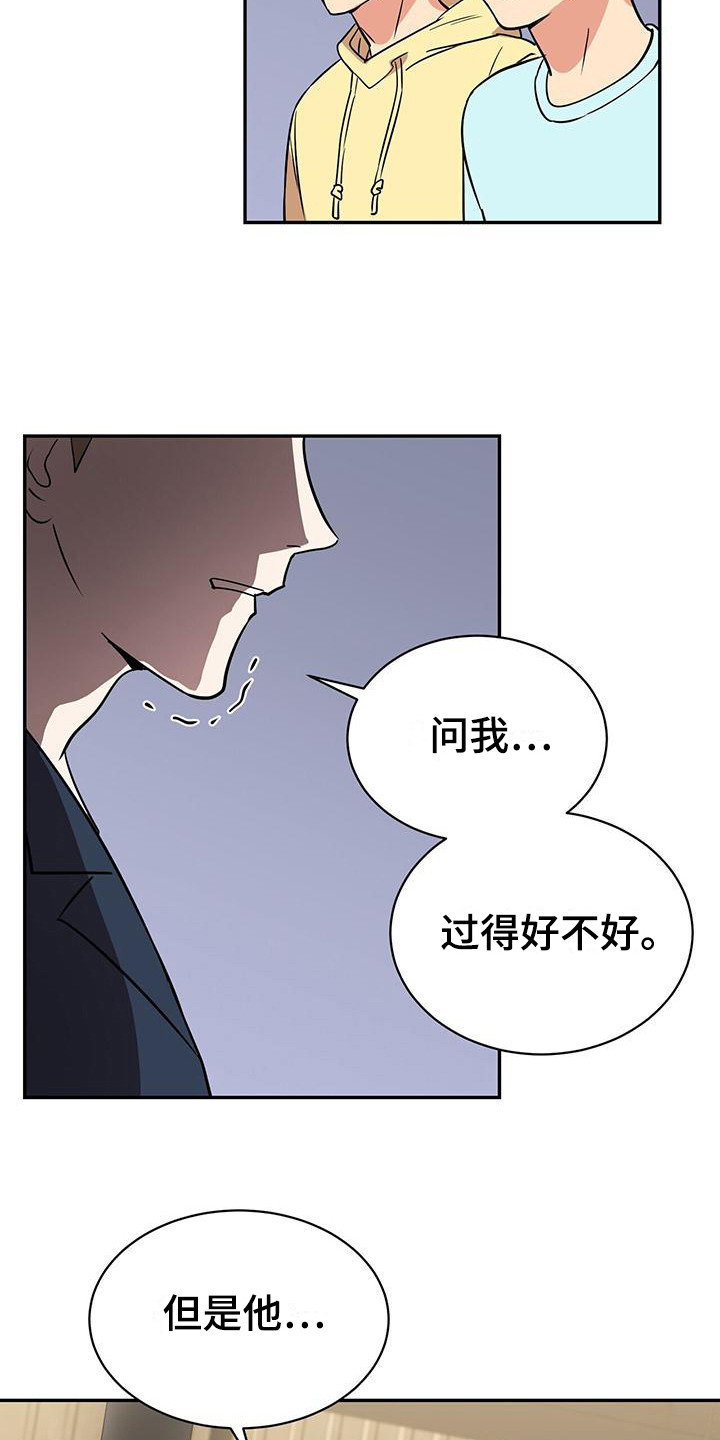 已故恋人的邮件漫画,第2章：邮件2图
