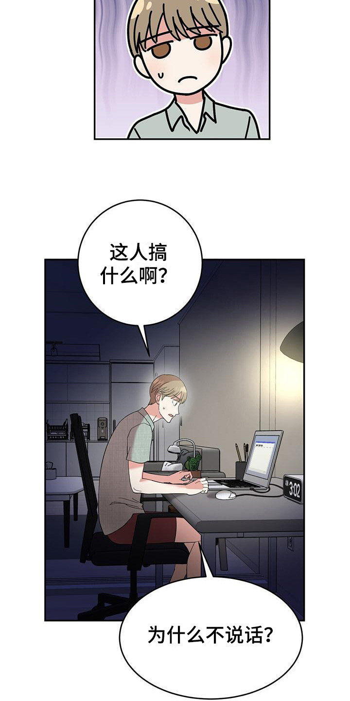 已故恋人的邮件漫画,第7章：认真倾听1图