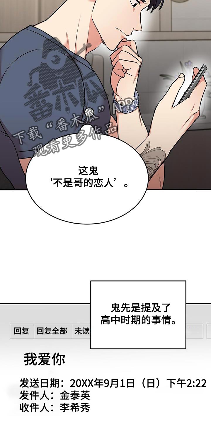 已故恋人的邮件漫画,第50章：夜班1图