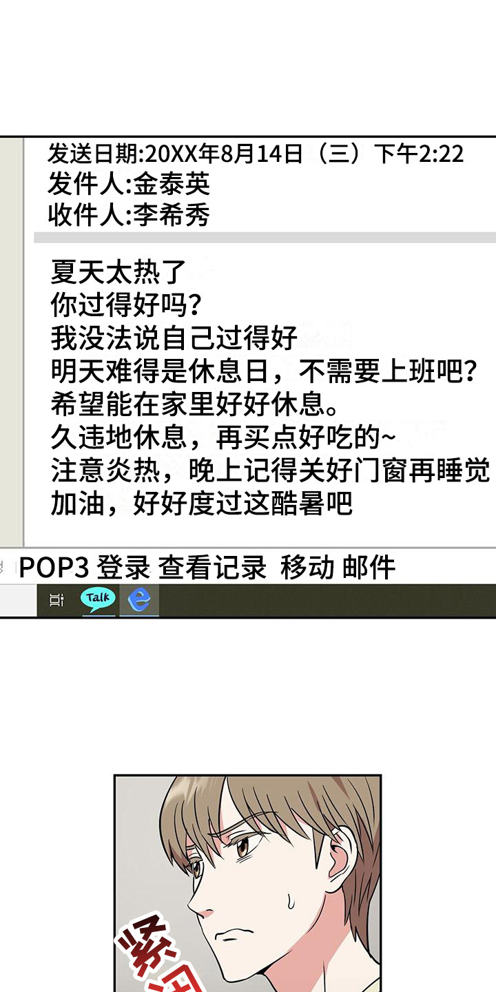 已故恋人的邮件漫画,第3章：疑惑2图