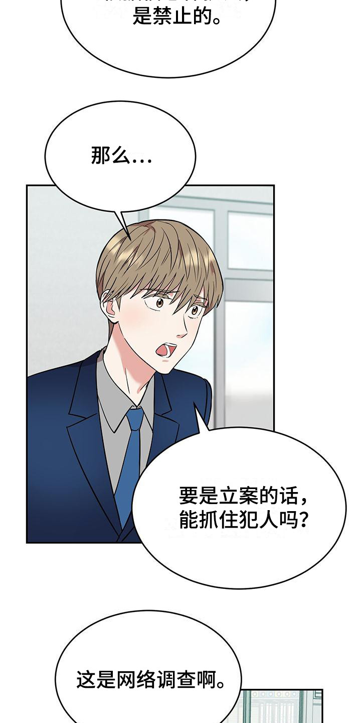 已故恋人的邮件漫画,第5章：求助2图