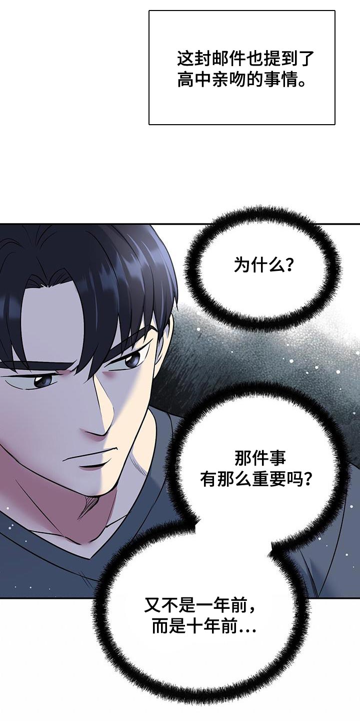 已故恋人的邮件漫画,第50章：夜班2图