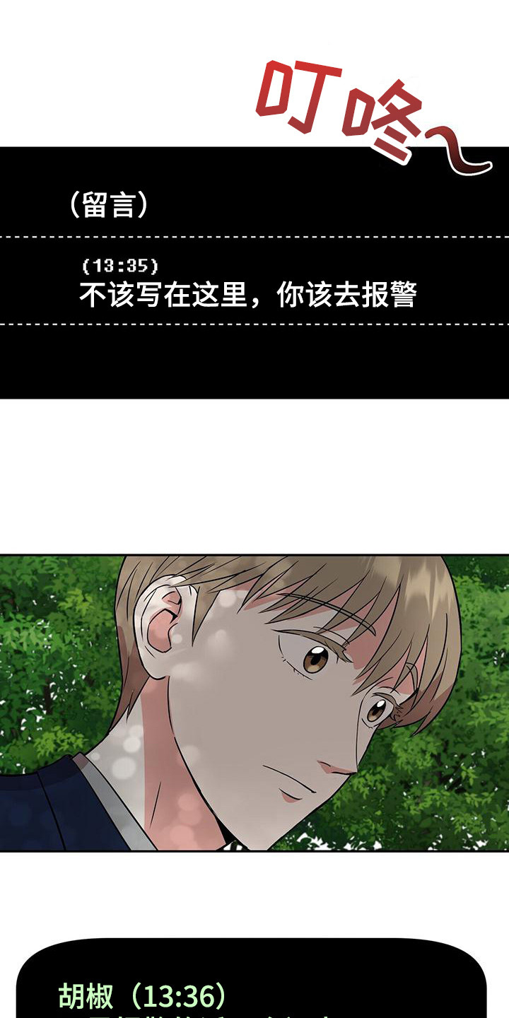 已故恋人的邮件漫画,第6章：随机聊天室1图