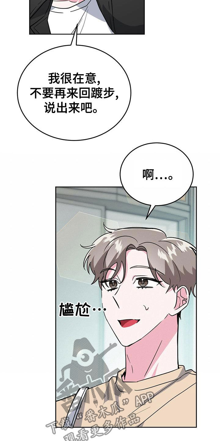 生存陷阱漫画韩漫漫画,第49章：假装不知道2图