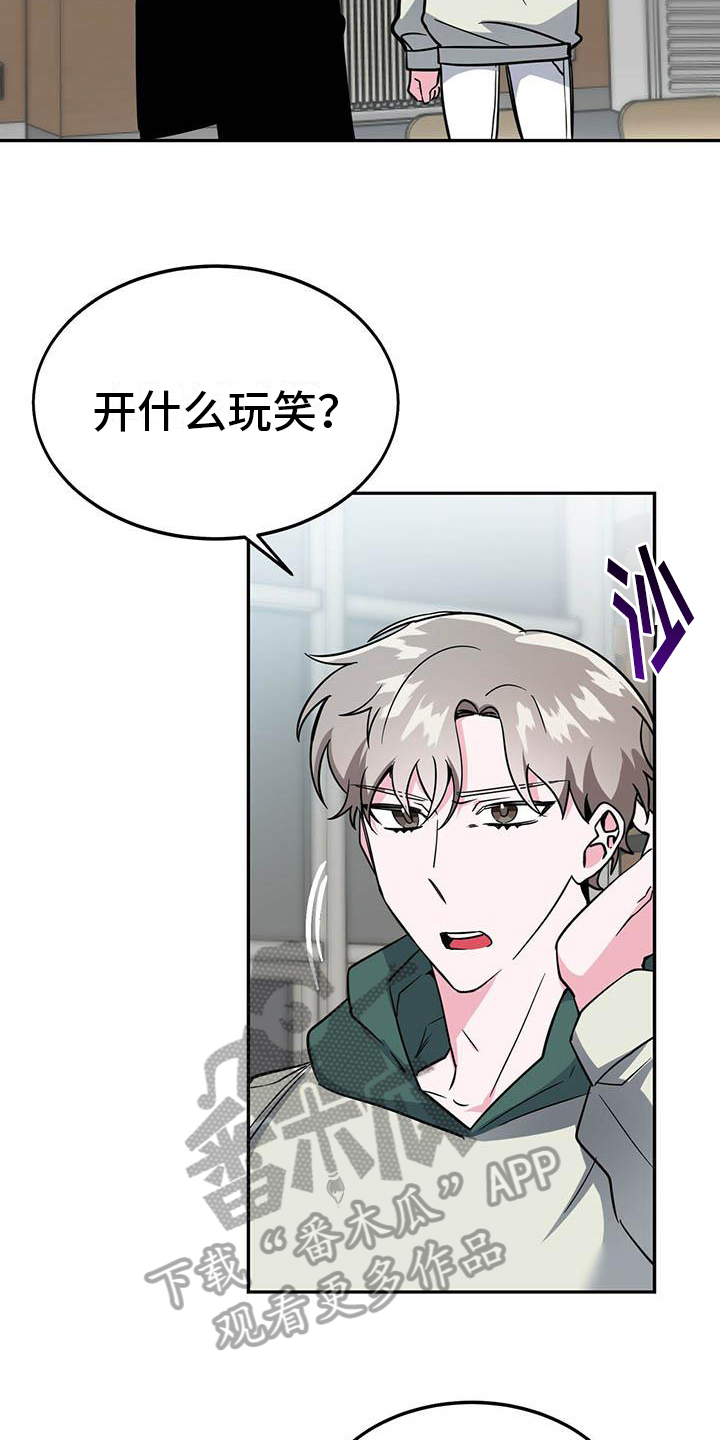 生存陷阱漫画,第22章：邀请2图