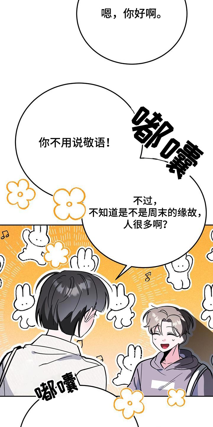 生存陷阱现金为王漫画,第93章：闷闷不乐1图