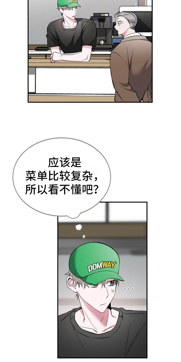 生存陷阱漫画在线阅读漫画,第8章：心事2图