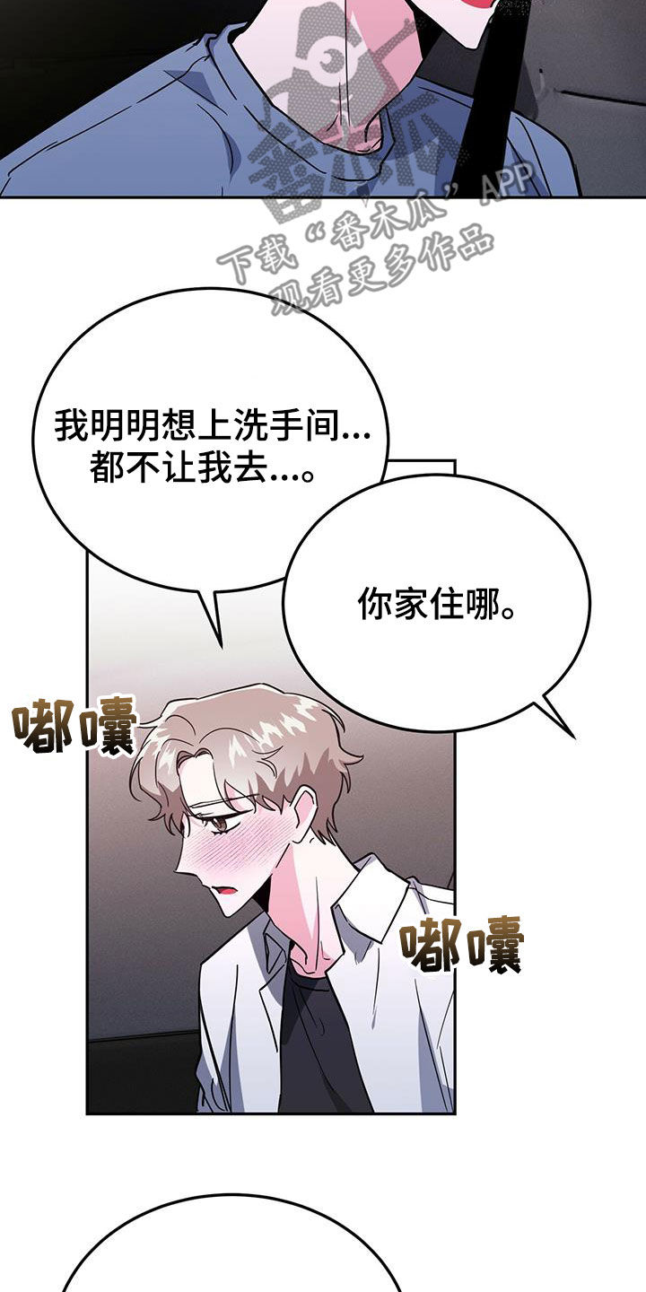 生存现状漫画,第42章：我会控制不住1图