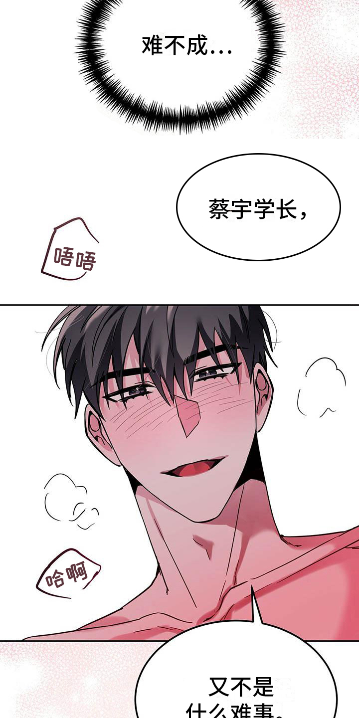 生存陷阱漫画,第32章：等待2图