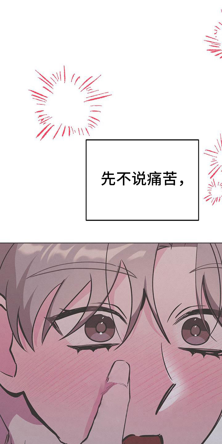 生存陷阱漫画,第79章：觉得陌生2图