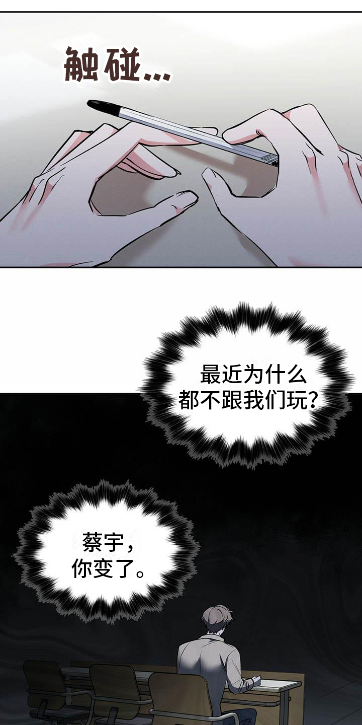 生存陷阱漫画,第3章：聊天1图