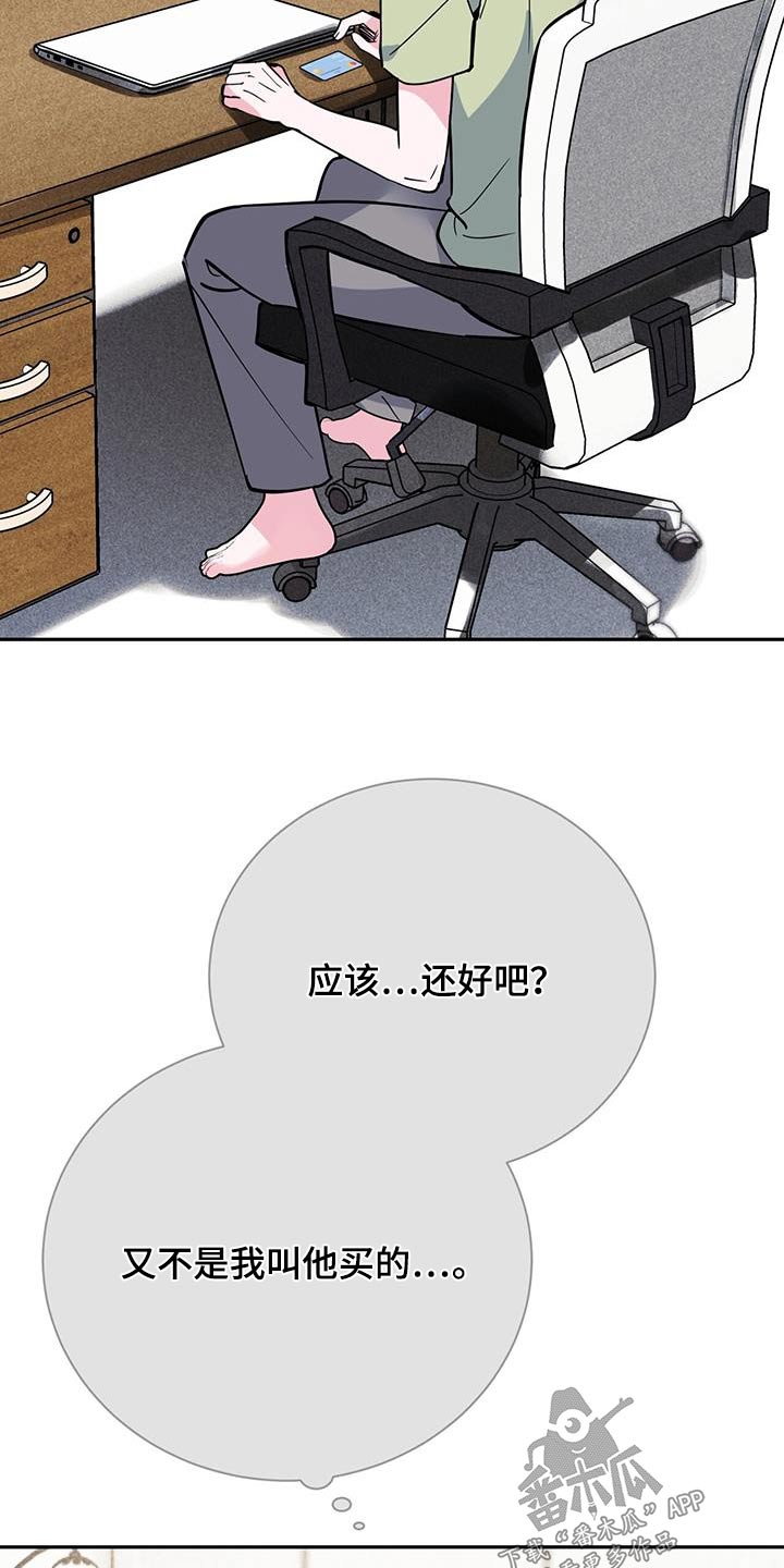 生存陷阱漫画,第92章：不安1图