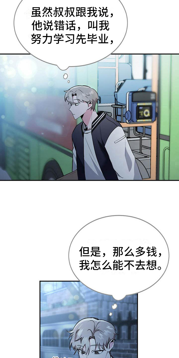 生存陷阱漫画下拉式漫画,第10章：意外1图