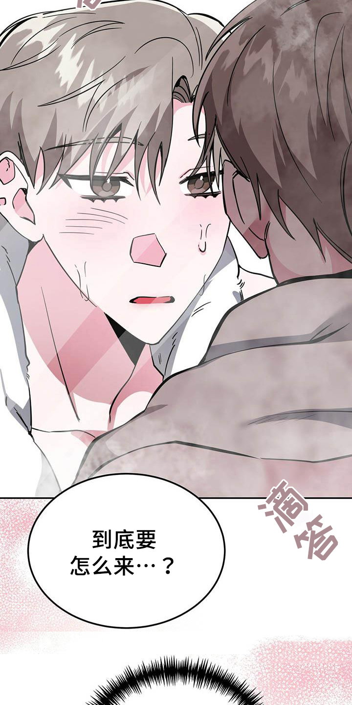 生存陷阱漫画,第32章：等待1图