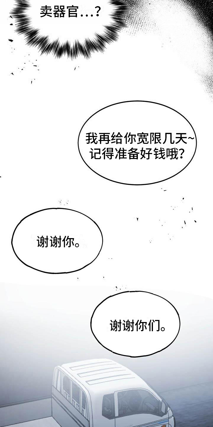 生存陷阱免费阅读漫画,第18章：迫切2图