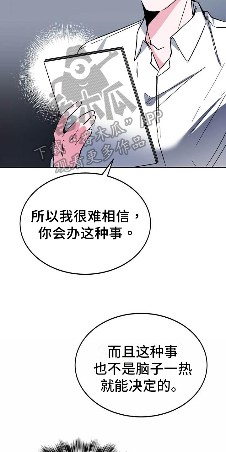 生存线漫画,第24章：询问2图