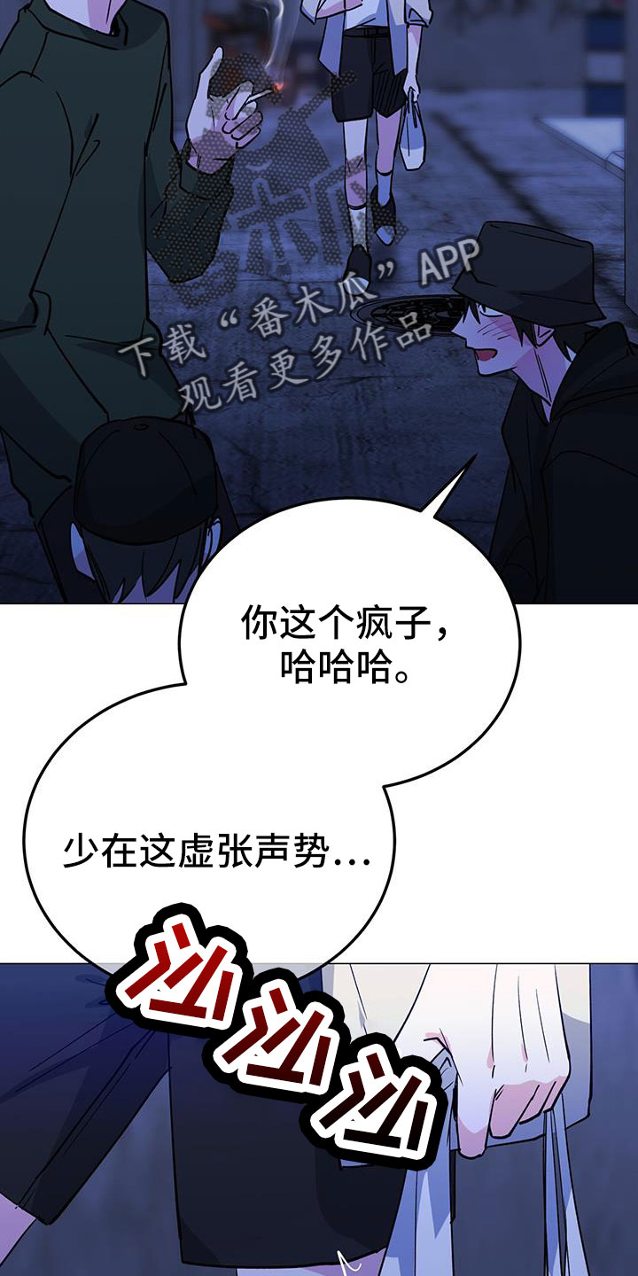 生存陷阱漫画,第77章：先上车2图