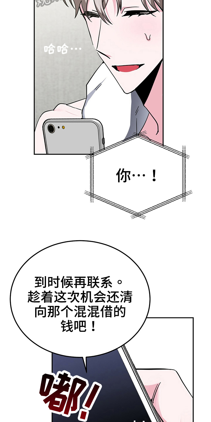 卡牌生存陷阱漫画,第33章：准备1图