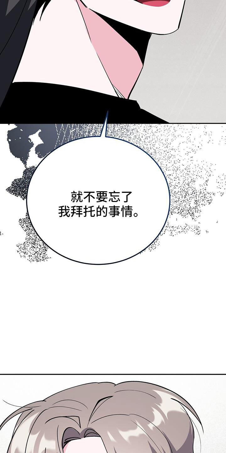 生存陷阱制作漫画,第83章：哪里是拜托2图