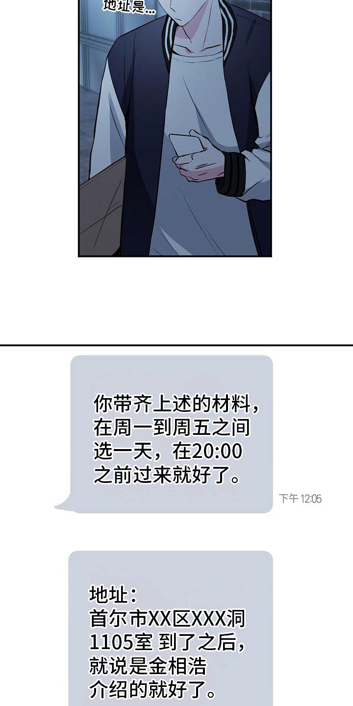 生存陷阱漫画下拉式漫画,第10章：意外2图