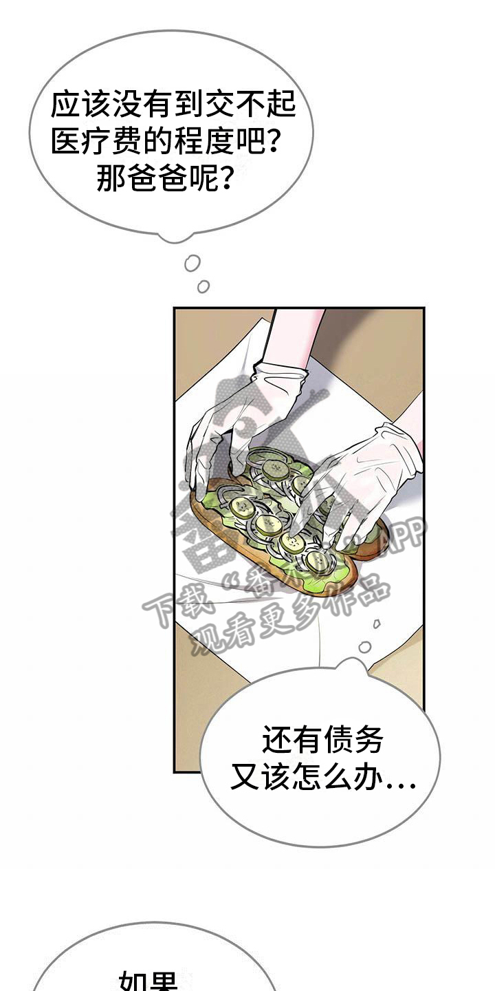 生存陷阱漫画,第8章：心事1图