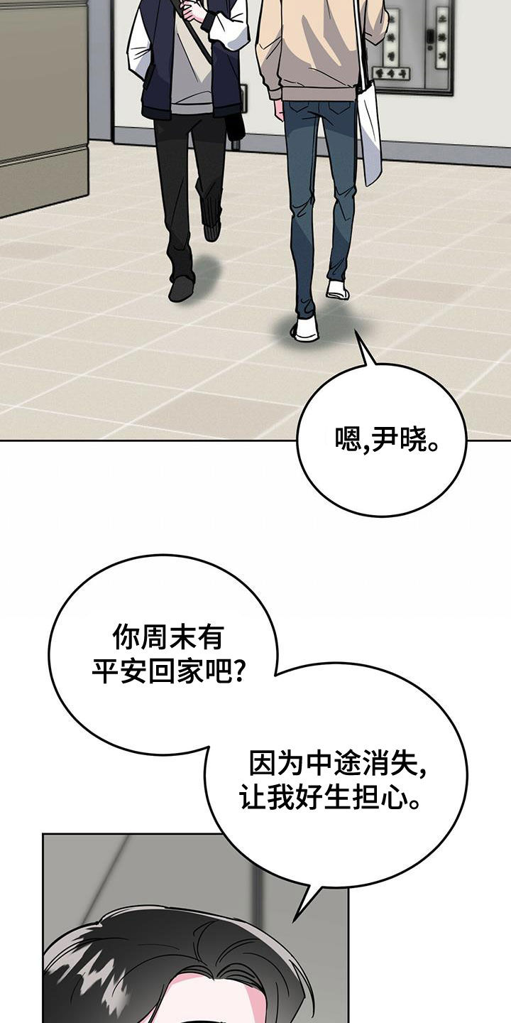 生存陷阱漫画,第48章：机会2图