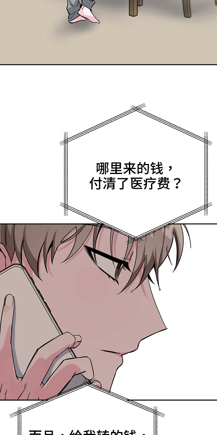 生存陷阱漫画,第33章：准备2图